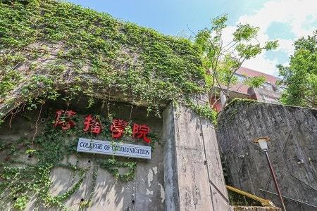 國立政治大學傳播院館外觀